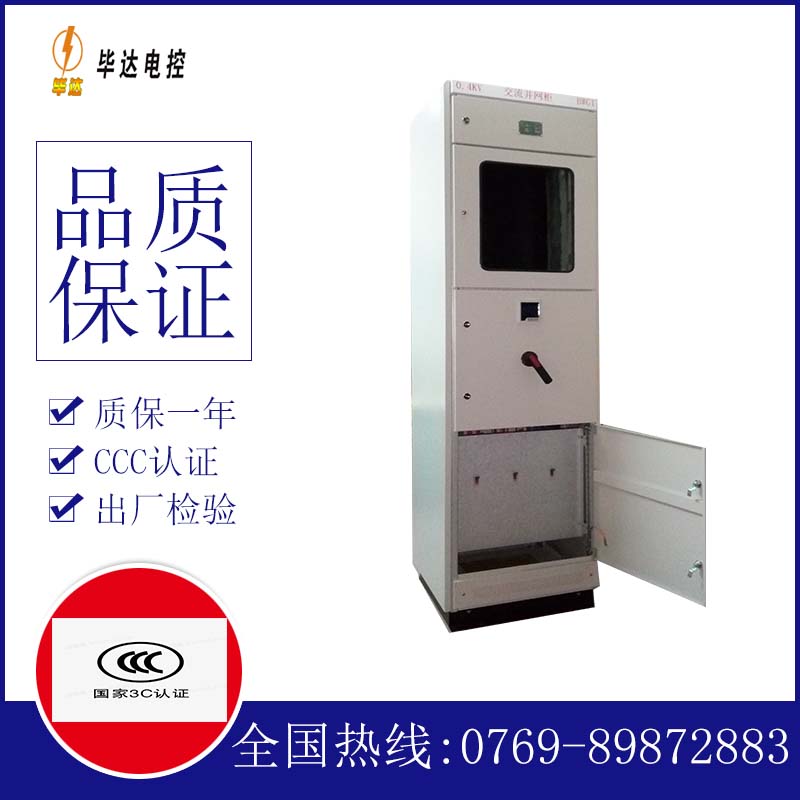 安宁光伏并网柜