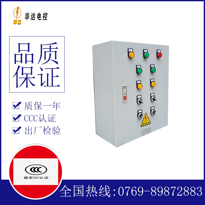 安宁电控箱